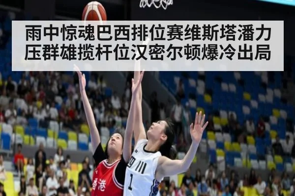 雨中惊魂巴西排位赛维斯塔潘力压群雄揽杆位汉密尔顿爆冷出局